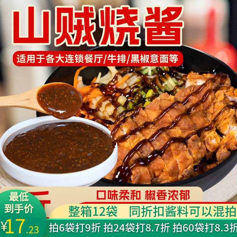 味正品康实体工厂1kg山贼烧酱烤肉拌饭脆皮鸡饭铁板炒饭即食商用