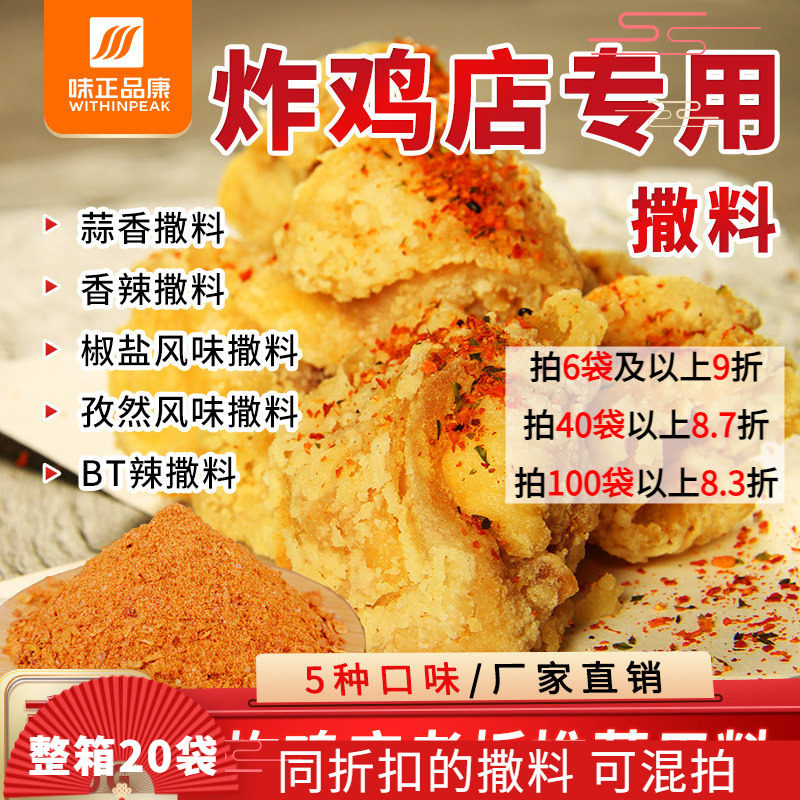 鸡柳椒盐大人撒料商用甜辣粉批发鸡排桥头排骨炸鸡裹粉烧烤甘梅粉