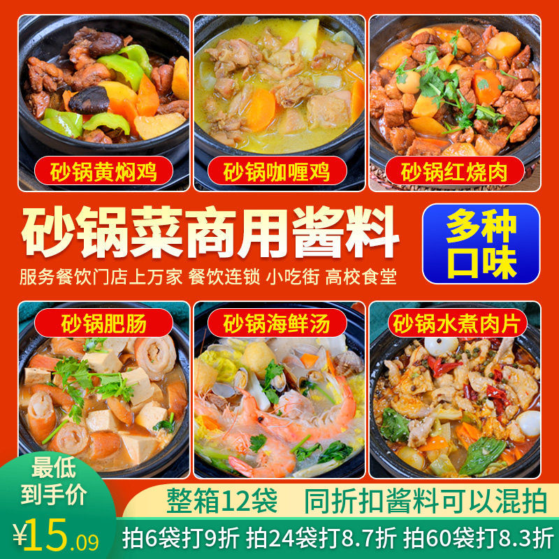 砂锅肥肠 砂锅菜酱料商用 砂锅豆腐 砂锅鱼 砂锅丸子 乱炖调味料,粮油调味/速食/干货/烘焙,酱类调料,淘宝优惠券,粉丝福利购,淘宝优惠卷
