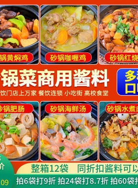 砂锅肥肠 砂锅菜酱料商用 砂锅豆腐 砂锅鱼 砂锅丸子 乱炖调味料