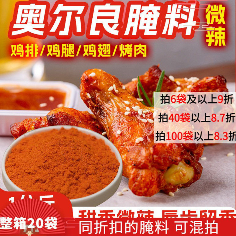 鸡柳撒粉大人奥尔良微辣炸鸡烤肉藤椒咸甜腌料甜辣粉鸡叉骨商用糖