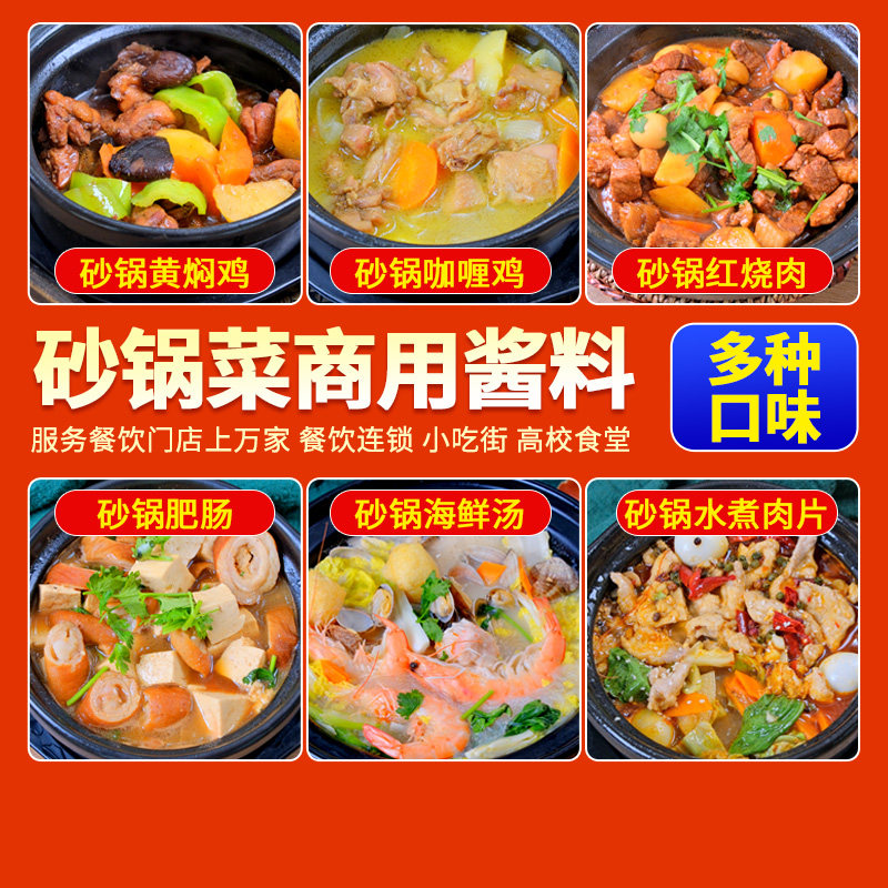 砂锅肥肠 砂锅菜酱料商用 砂锅豆腐 砂锅鱼 砂锅丸子 乱炖调味料