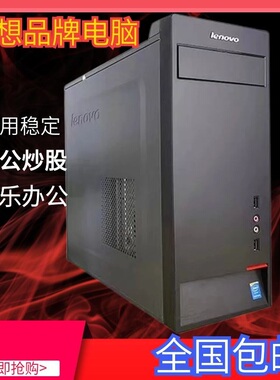 联想台式电脑主机i3i5办公家用游戏PS网课.雕刻工控电脑主机原装