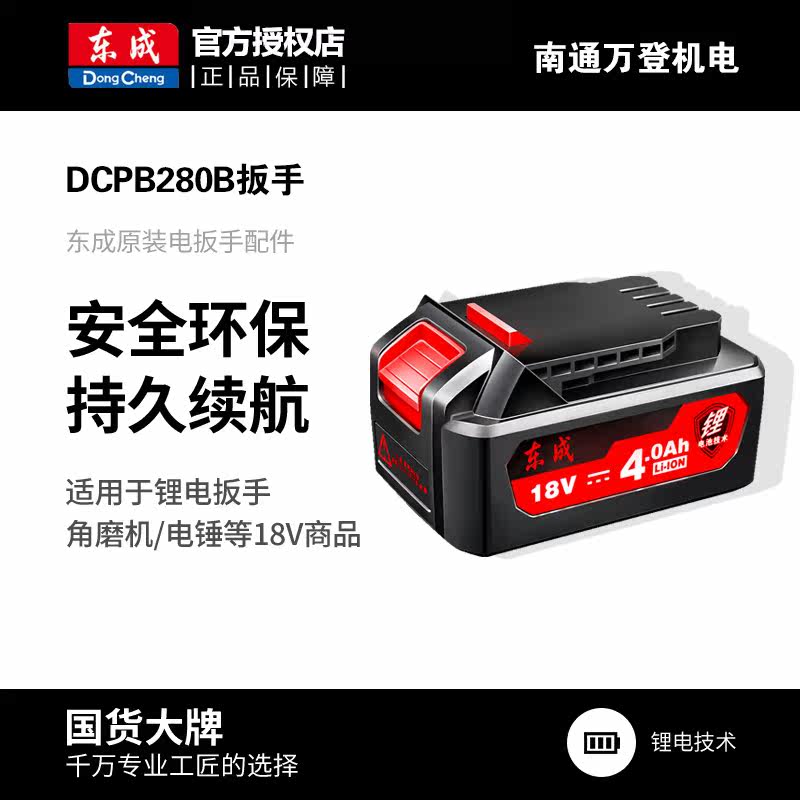 东成DCPB280充电扳手电池充电器DCZC22充电电锤03-100角磨机通用在类目 五金/工具, 电动工具, 其它电动工具中 - 来自Buy2taobao.com提供专业的淘宝代购服务