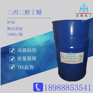 陶氏二丙二醇丁醚DPNB 成膜助剂 清洗剂 可分拆小包装
