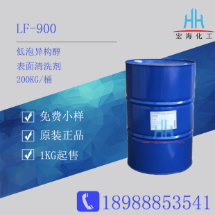 低泡脂肪醇聚醚LF900 低泡异构醇醚