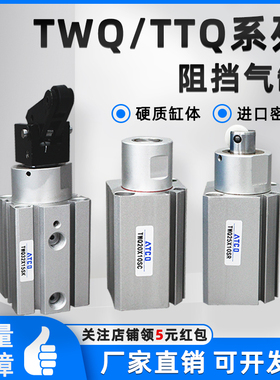 流水线阻挡气缸TWQ/TTQ20/25/32SR/40/50SKF/20/25/30SC