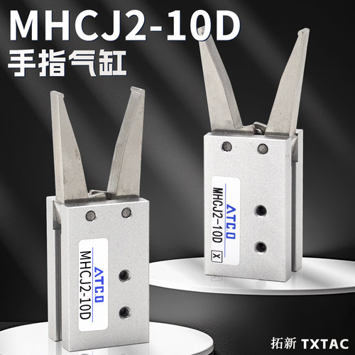 气动手指气缸支点开闭型MHCJ2-10D医疗设备夹线气爪机械手0度气爪