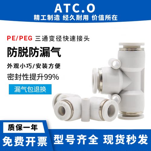 三通变径气管快速接头