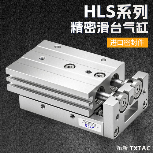气动滑台气缸HLS6/8/12/16/20/25-10X20X50X100精密导轨气缸