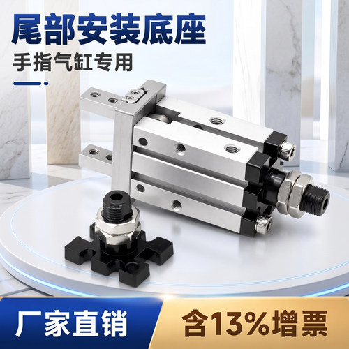HFK/HFKL/HFZL/HFZ/MHZ2/MHZL2-16D尾部安装固定底座气动手指气缸