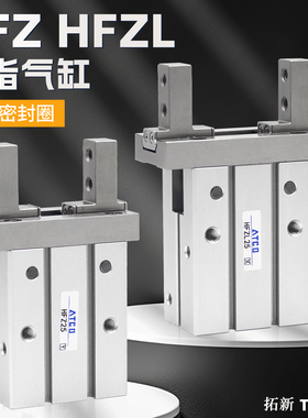 气动手指夹爪气缸HFZL/HFZ16/HFTZ20/HFSZ10/6/25/32/40/N/F/B/CL