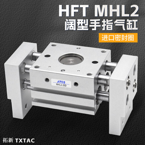 气爪HFT气动手指气缸阔型平行开闭夹爪MHL2-10/16/20D2/25D1/32D