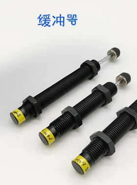 油压缓冲器SC1412-1 SC1415-2 SC1425 SC0806牙1.5细牙1.0