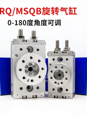 摆动旋转气缸HRQ气动90度180度MSQB-10A/20A/30A/50A/70A/100A/R
