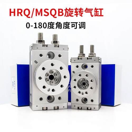 MSQA气动旋转气缸180度90度摆动HRQ7/2/3/MSQB-10A20A30A/50R/70A