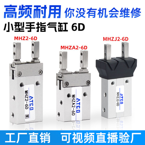 小型机械夹爪气动手指气缸MHZ2-6D/MHZA2-6D/MHZJ2-6DF/MHZAJ2-6D