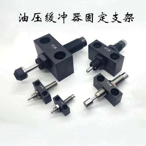 安装支架固定座液压缓冲器