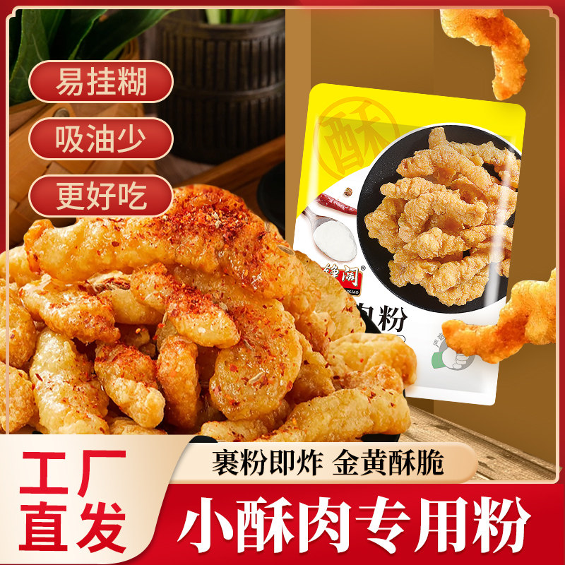四川重庆酥肉粉小酥肉专用粉
