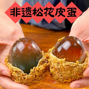 德阳特产松花皮蛋30枚四川黑松花皮蛋手工腌皮蛋鸭蛋变蛋凉拌皮蛋