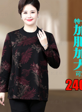 100-230斤加绒加厚胖妈妈宽松圆领卫衣加肥加大中老年厚款小衫女