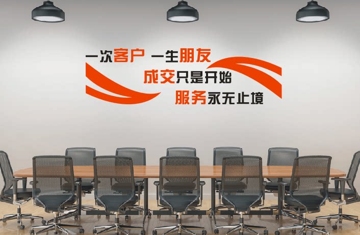 公司企业办公室会议室创意文化激励墙贴纸画一次客户一生朋友
