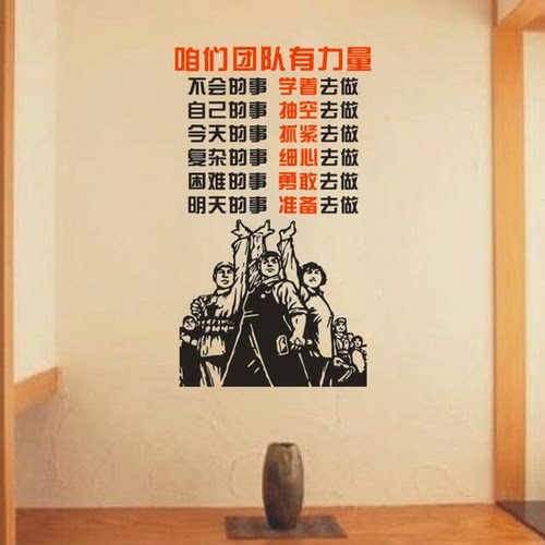 励志文化墙贴纸咱们团队有力量