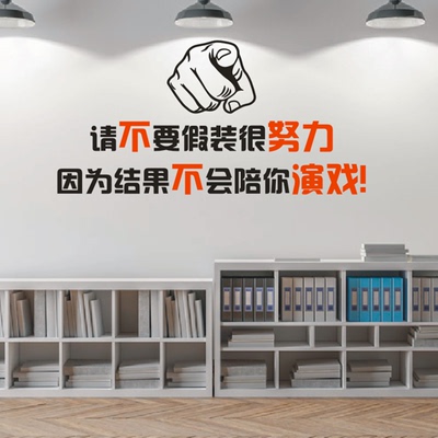 墙贴纸画请不要假装很努力标语