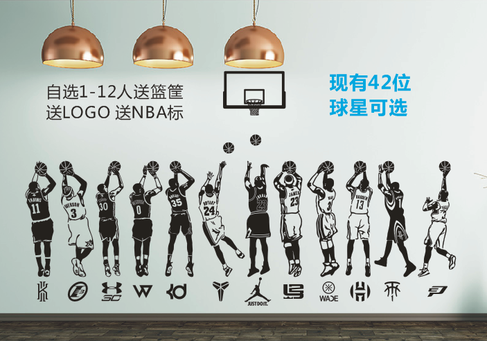 NBA篮球明星投篮墙贴纸画 库里科比乔丹詹姆斯韦德麦迪欧文艾弗森