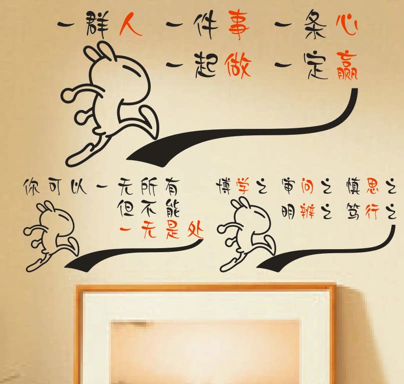 公司企业励志墙贴纸一群人一件事一条心一起拼一定赢博学之审问之