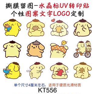 KT49撕膜留图元气布丁狗姓名贴电动车头盔水杯旅行箱水晶标转印贴
