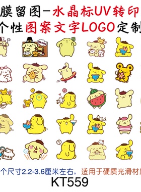 撕膜留图元气布丁狗水晶标转印贴