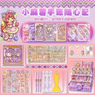 小麻薯手帐本礼盒套装全套胶带女孩咕卡贴纸文具用品大礼包离型本