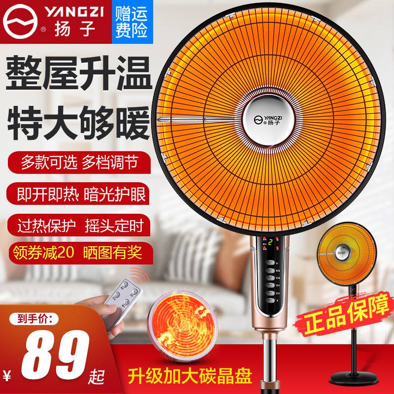 扬子小太阳取暖器家用节能立式电暖器遥控超大号落地电热扇烤火炉