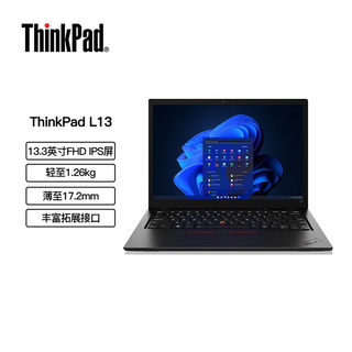 Lenovo/联想 Thinkpad L13/L14/L15系列2023款商务办公轻薄笔记本