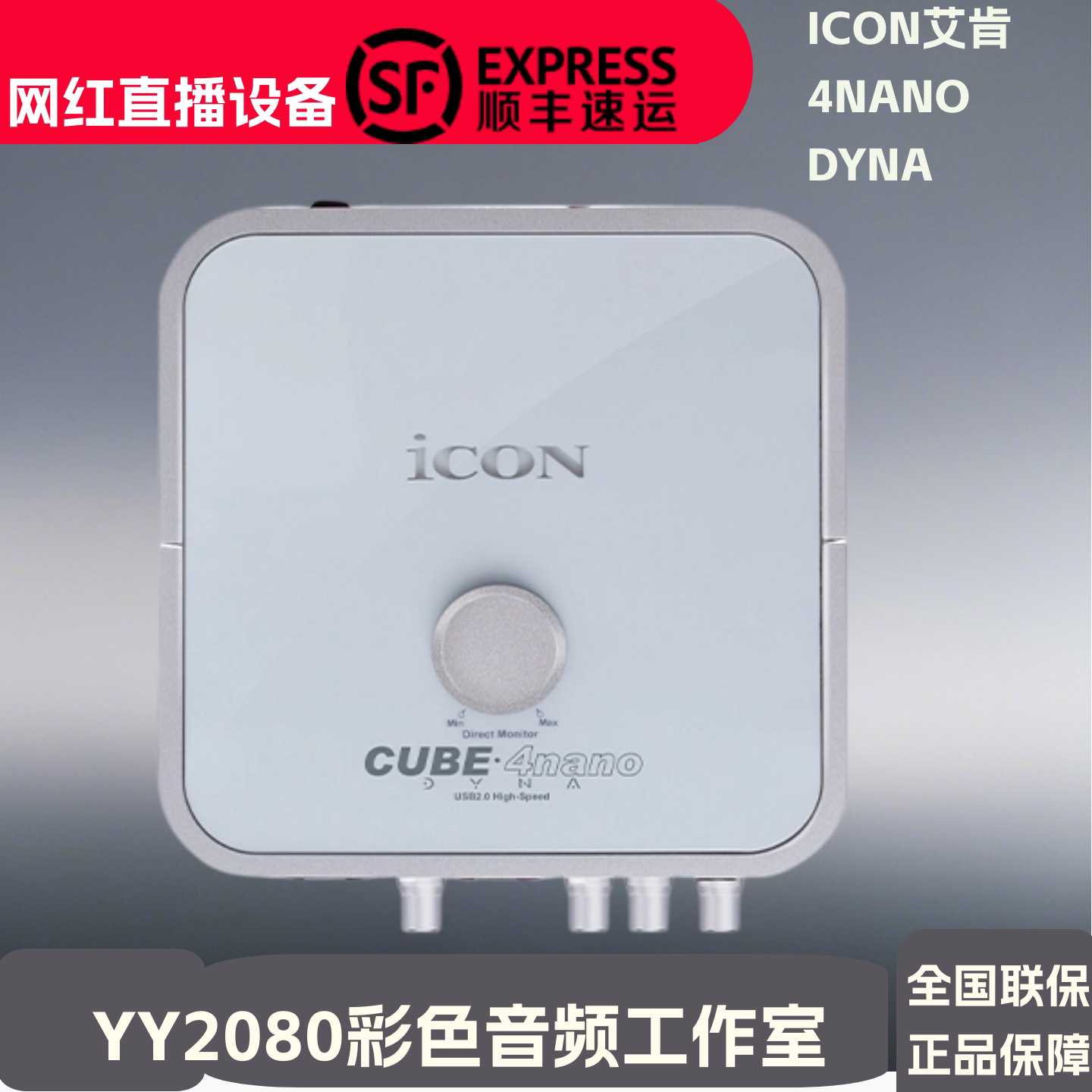 艾肯ICON2 4 6nano声卡外置录音专业USB台式机电脑歌直播设备精调