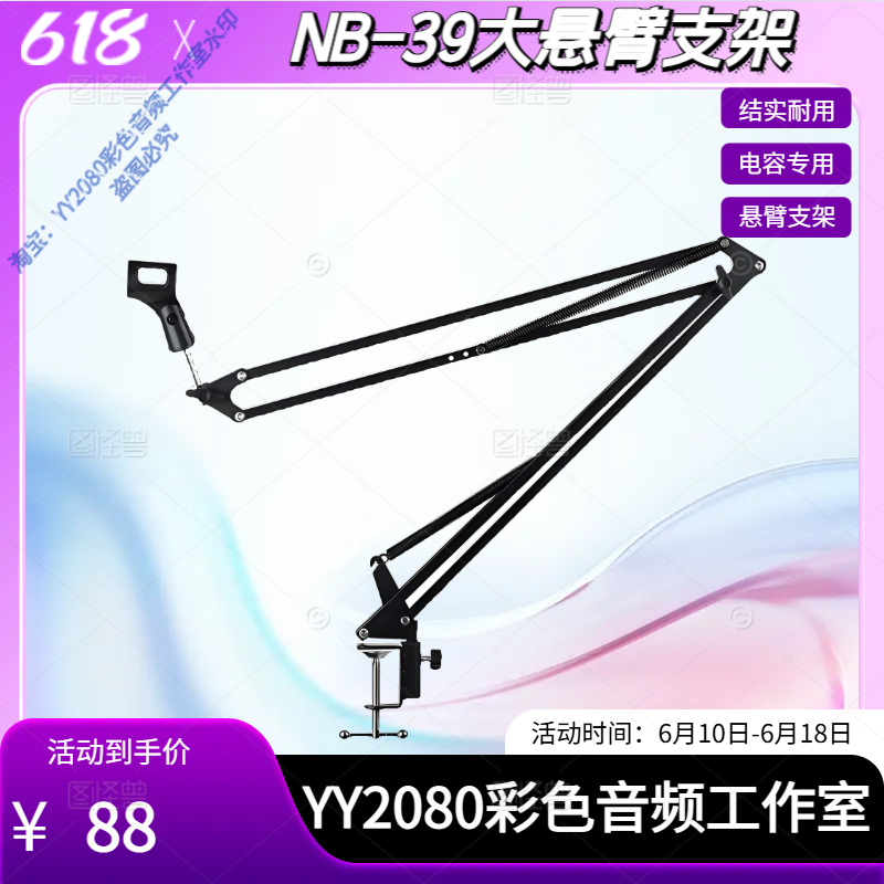 NB-39话筒架麦克风支架万向悬臂大支架桌面悬挂架可折叠主播录音