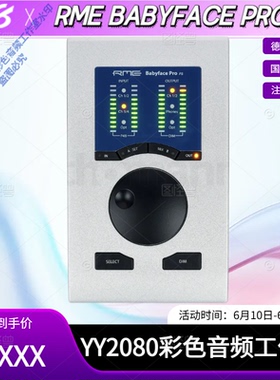 RME Babyface Pro FS娃娃脸声卡专业USB录音编曲K歌直播音频接口