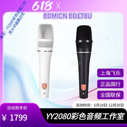 飞乐ED178麦克风话筒手持