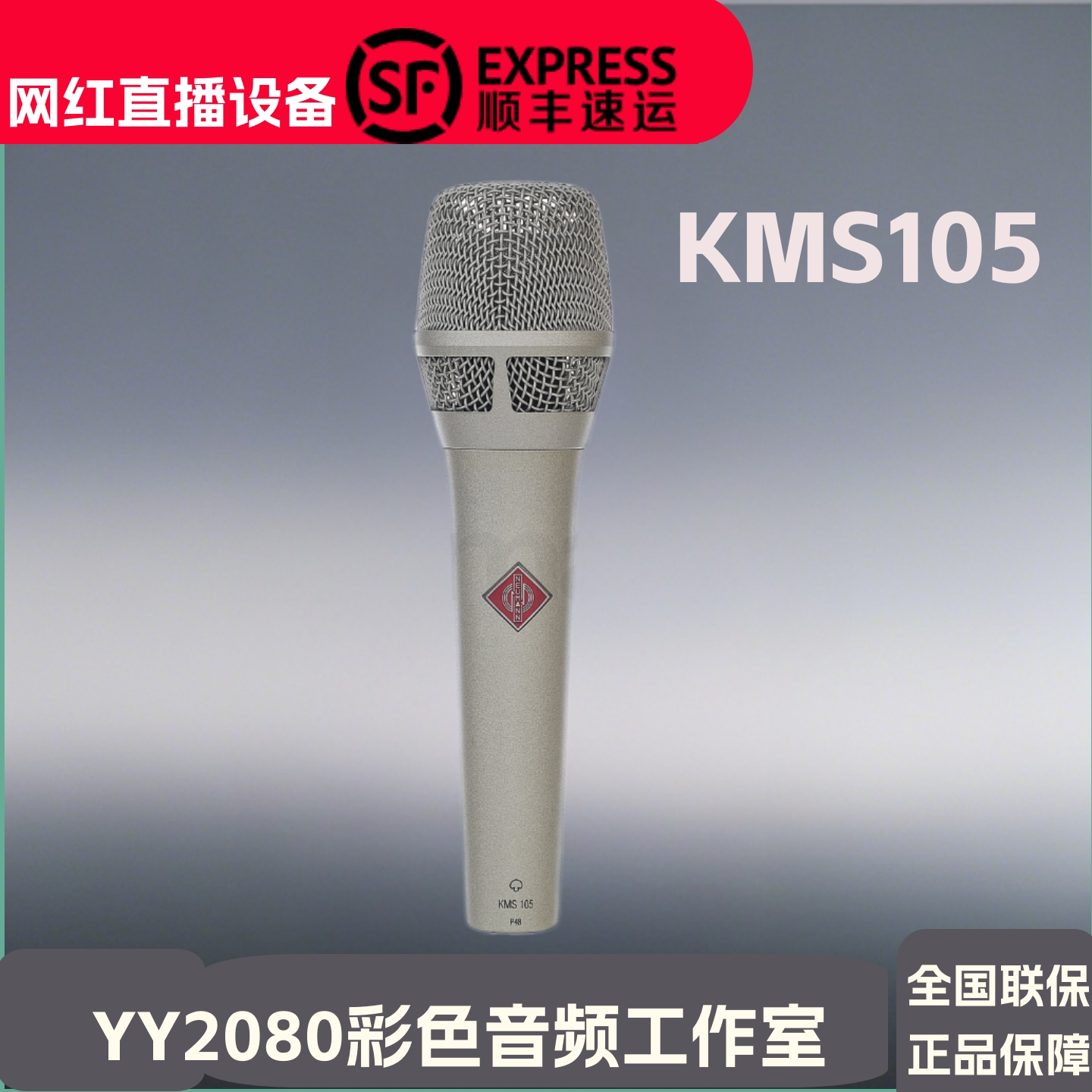Neumann诺音曼KMS105 104麦克风话筒电容录音演出专业主播直播K歌