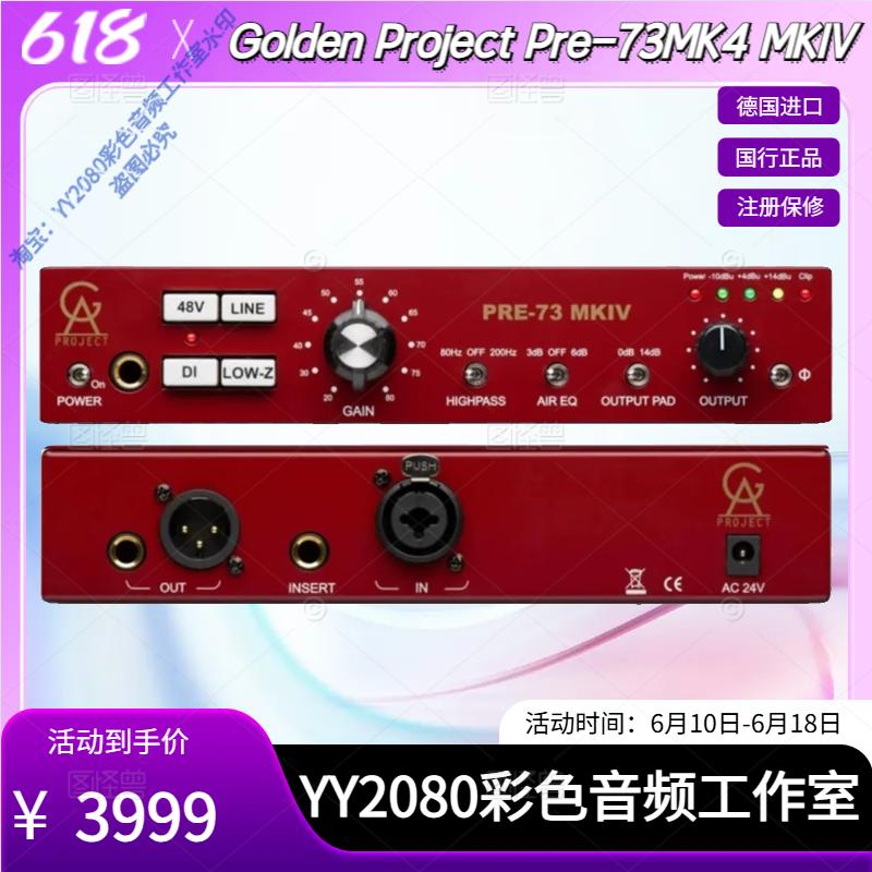 PRE73话放单通道录音话筒放大器
