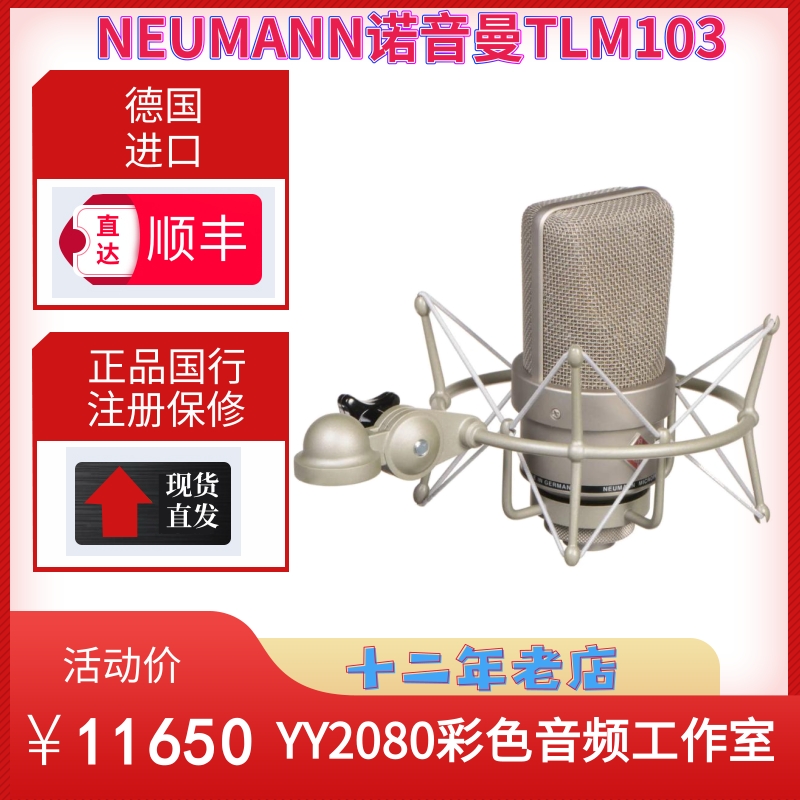 NEUMANN诺音曼纽曼TLM103麦克风话筒电容录音专业大振膜网络K直播 影音电器 麦克风/话筒 原图主图