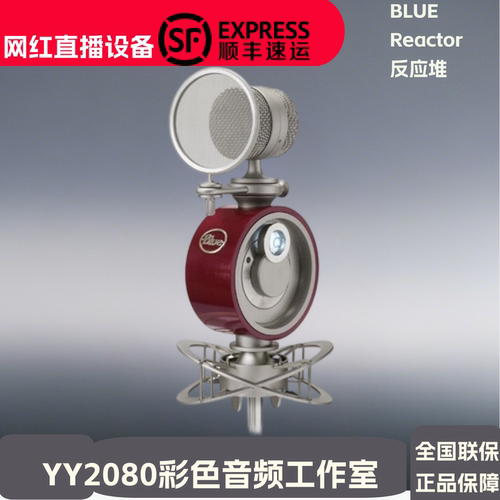 BLUE反应堆麦克风话筒录音直播