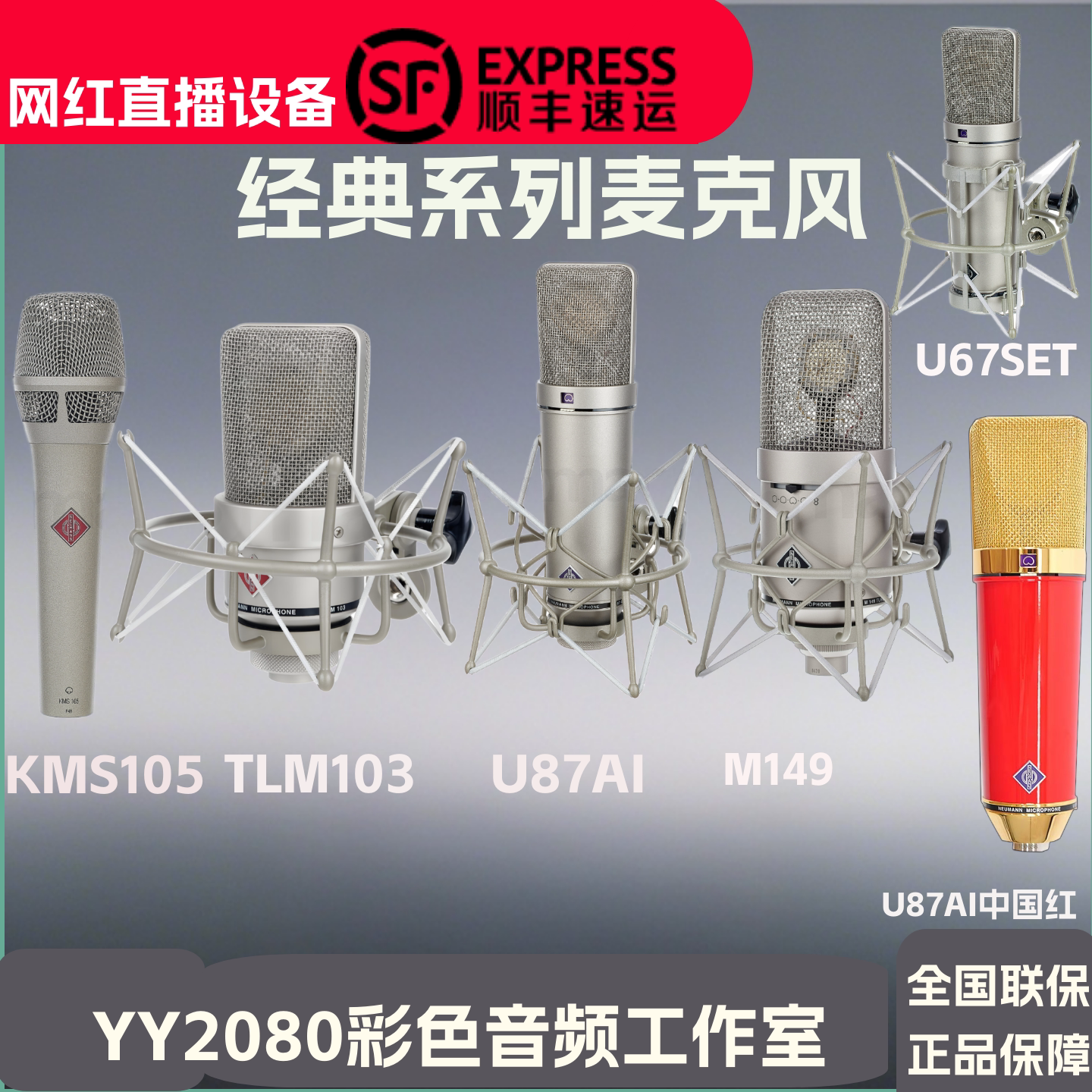 Neumann诺音曼 纽曼U87AI KMS105 TLM103 M149 U67麦克风话筒直播