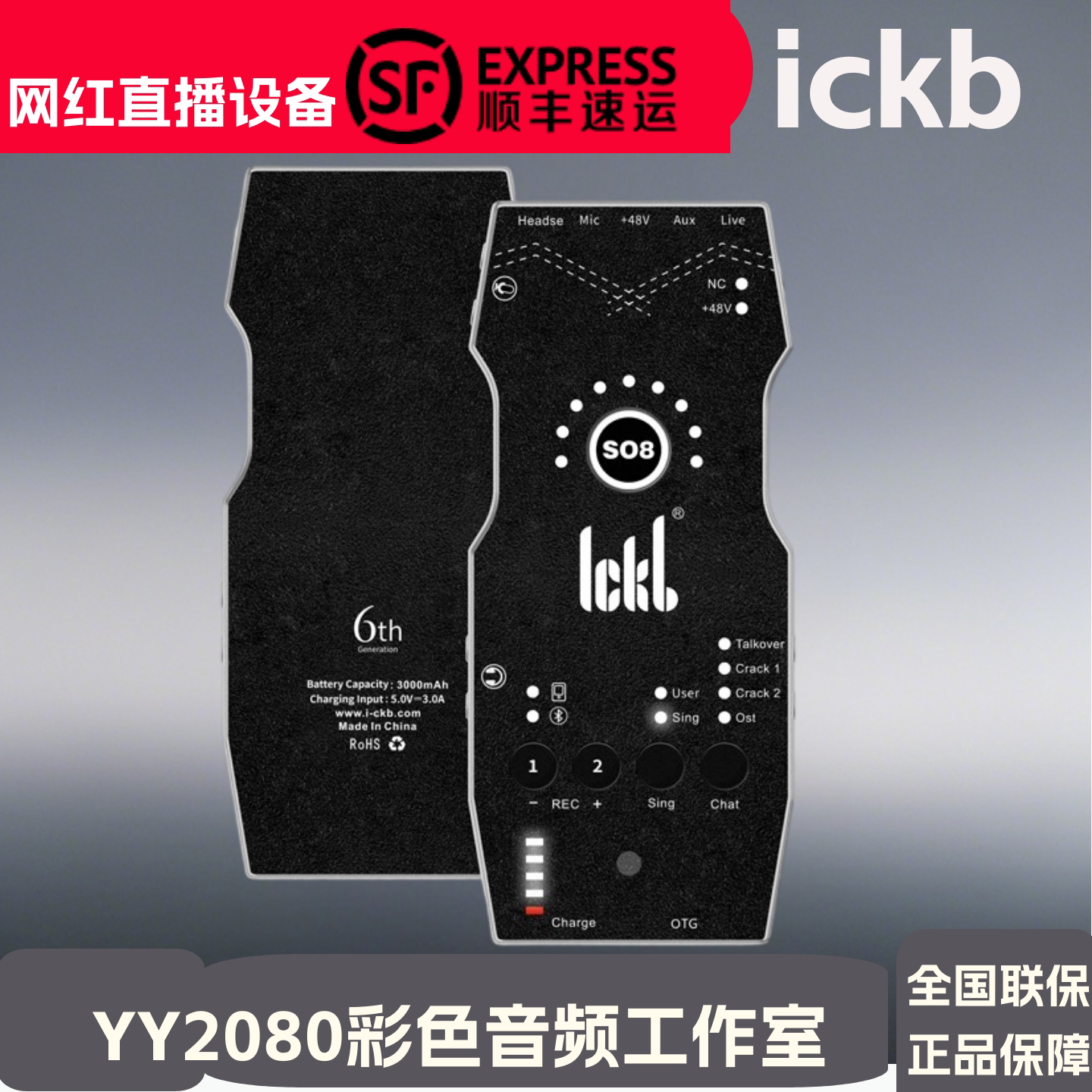 ickb So8声卡六代手机直播专用室内户外设备网红主播唱歌6代套装