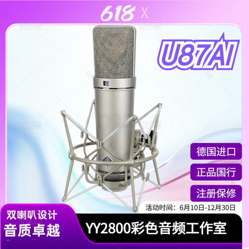 诺音曼纽曼U87AI麦克风话筒直播
