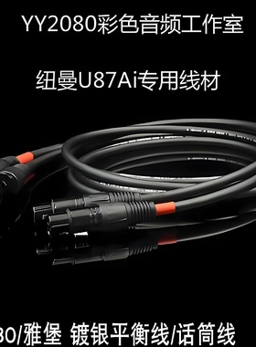 纽曼KMS105M149U87AITLM103U67U89107电容麦克风话筒线卡农线发烧