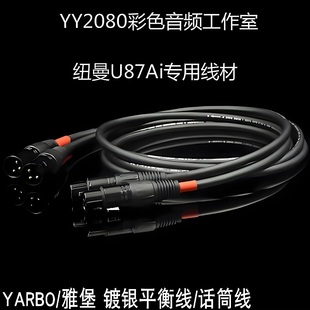 纽曼KMS105M149U87AITLM103U67U89107电容麦克风话筒线卡农线发烧