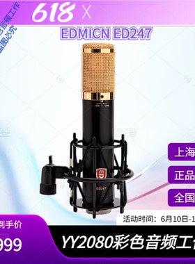 EDMiCN飞乐ED247麦克风话筒电子管大振膜录音专业网络K歌直播正品