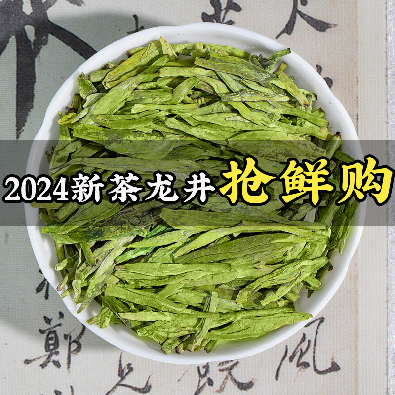 2025年龙井新茶明前绿茶叶豆香型